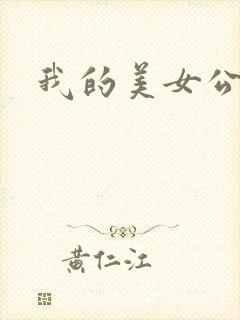 我的美女公寓