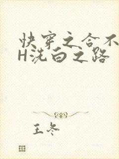 快穿之合不拢腿H洗白之路