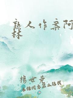 熟人作案阿司匹林