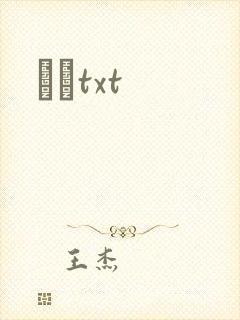 ʥͽtxt