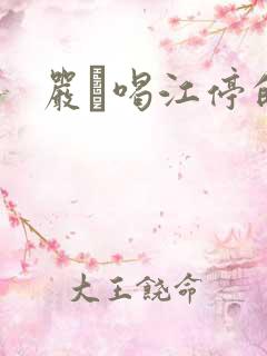 严峫喝江停的奶