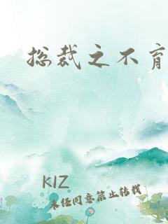 总裁之不育前妻