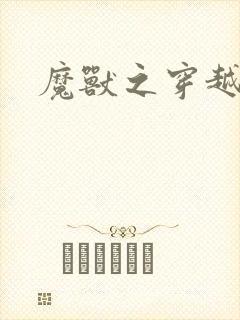 魔兽之穿越传奇