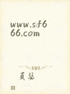 www.sf666.com