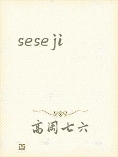 seseji