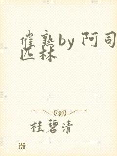 催熟by 阿司匹林