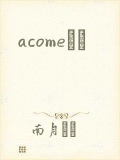 acomeС˵
