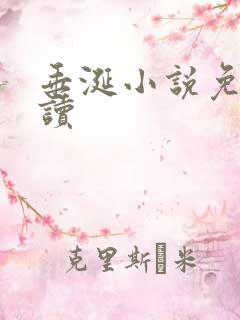 垂涎小说免费阅读