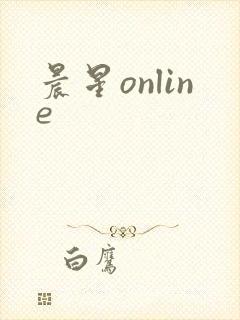晨星online