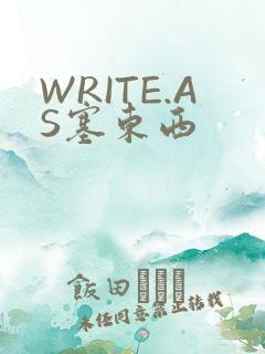 WRITE.AS塞东西