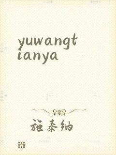 yuwangtianya