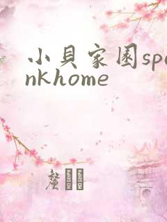 小贝家园spankhome