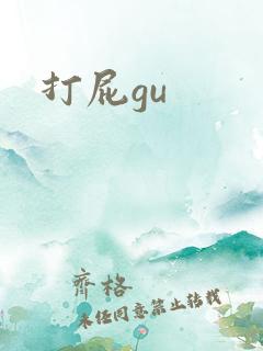 打屁gu