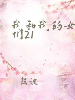 我和我的女病人们21