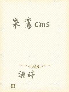 朱鸾cms