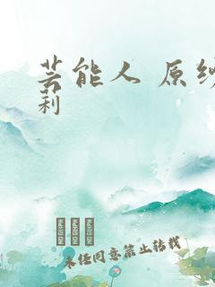 芸能人 原纱央莉