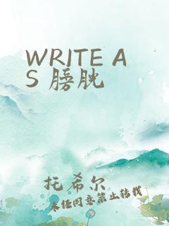 WRITE AS 膀胱