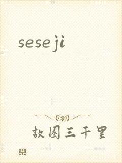 seseji