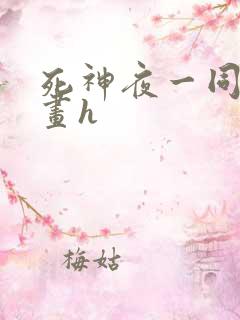 死神夜一同人漫画h