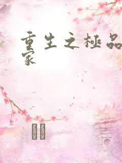 重生之极品收藏家