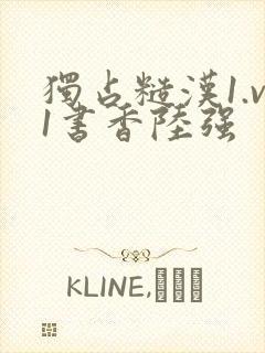 独占糙汉1.v1书香陆强