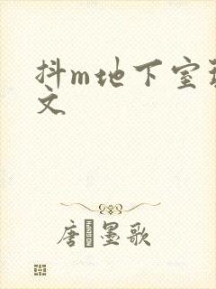 抖m地下室玩具文