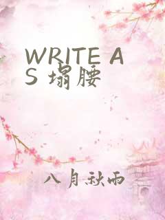 WRITE AS 塌腰