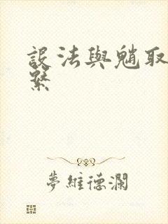 设法与魈取得联系