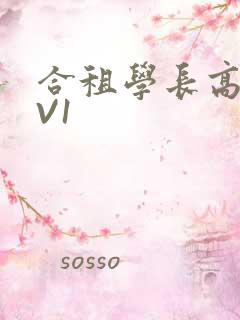 合租学长高H1V1