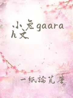小兔gaarah文