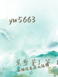 yw5663