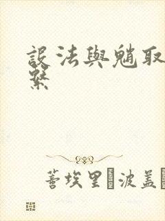 设法与魈取得联系