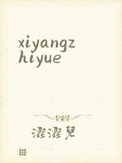xiyangzhiyue