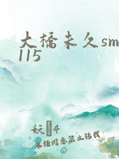 大桥未久smd115