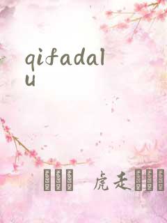 qifadalu