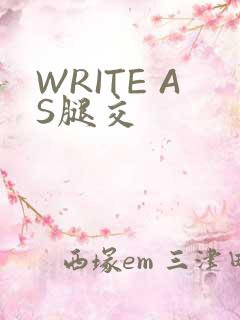 WRITE AS腿交