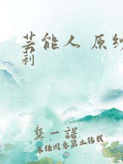 芸能人 原纱央莉