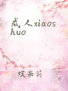 成人xiaoshuo