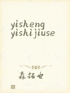 yishengyishijiuse