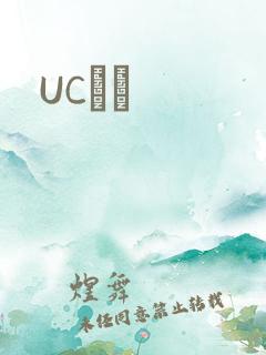 UCС˵