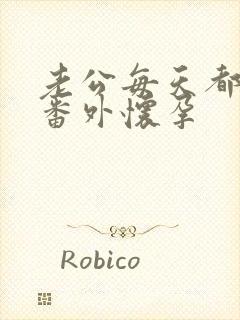 老公每天都要哄番外怀孕