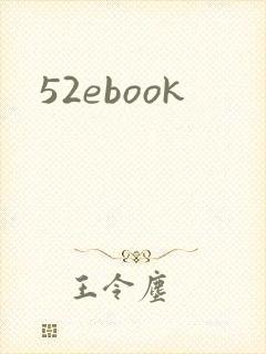 52ebook