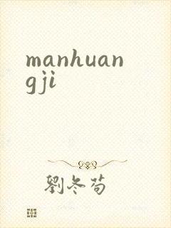 manhuangji