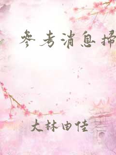 参考消息扫描版