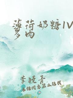 薄荷奶糖1V2多肉