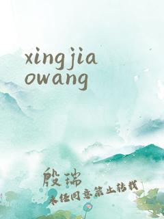xingjiaowang