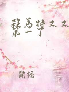 杀马特又又又考第一了