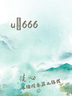 uӰ666