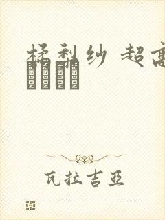 橘梨纱 超高级ソープ嬢