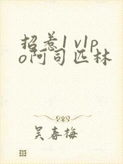 招惹1 v1po阿司匹林